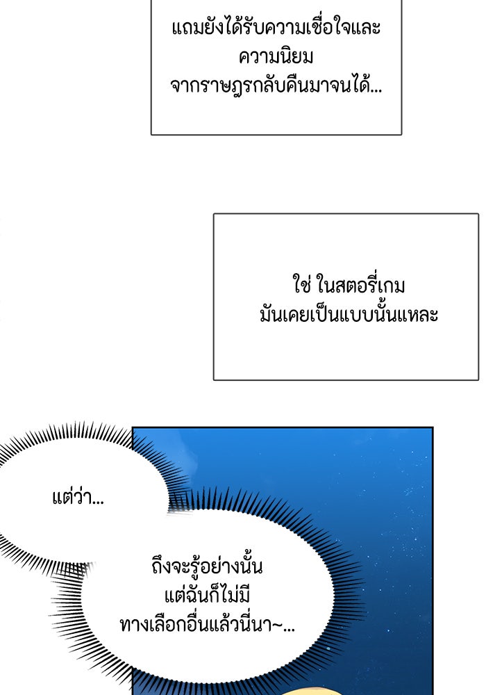 ตัวร้ายอย่างฉันก็เป็นเจ้าหญิงนะ! - หน้า 85