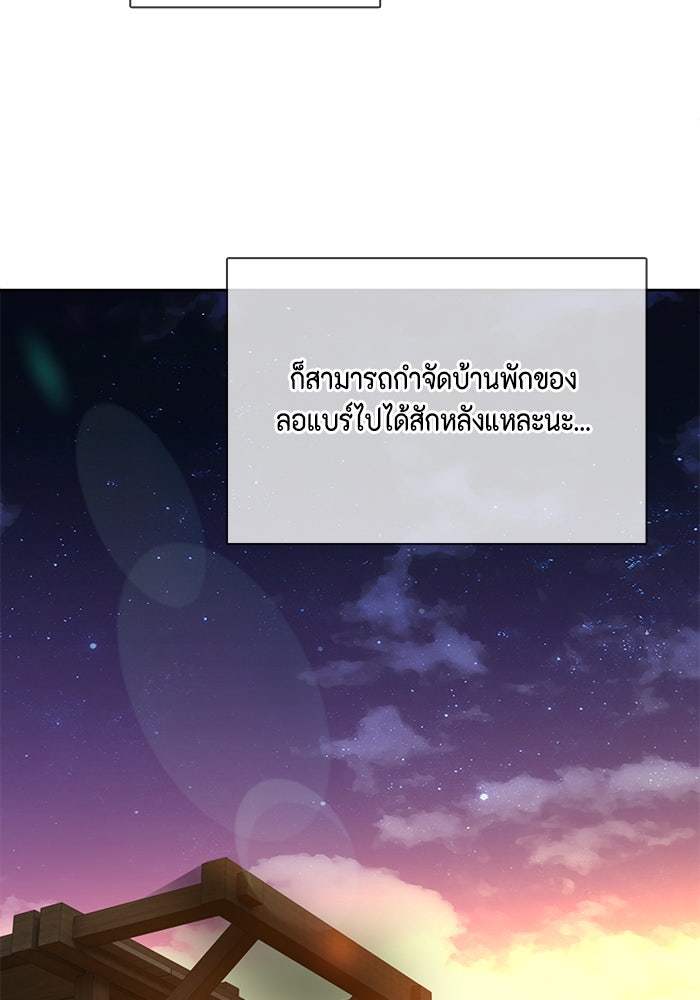 ตัวร้ายอย่างฉันก็เป็นเจ้าหญิงนะ! - หน้า 87