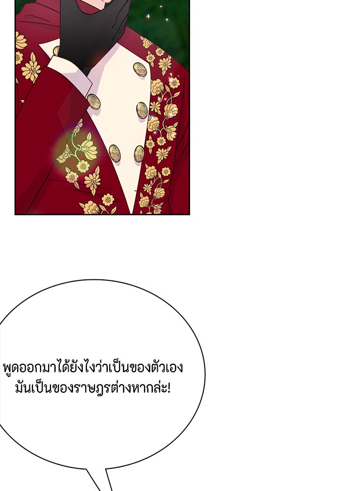 ตัวร้ายอย่างฉันก็เป็นเจ้าหญิงนะ! - หน้า 9