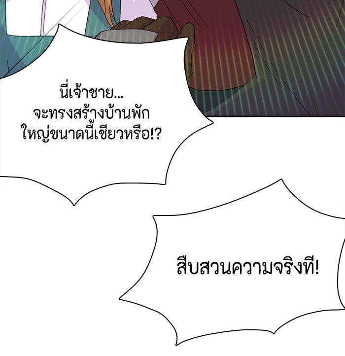 ตัวร้ายอย่างฉันก็เป็นเจ้าหญิงนะ! - หน้า 91