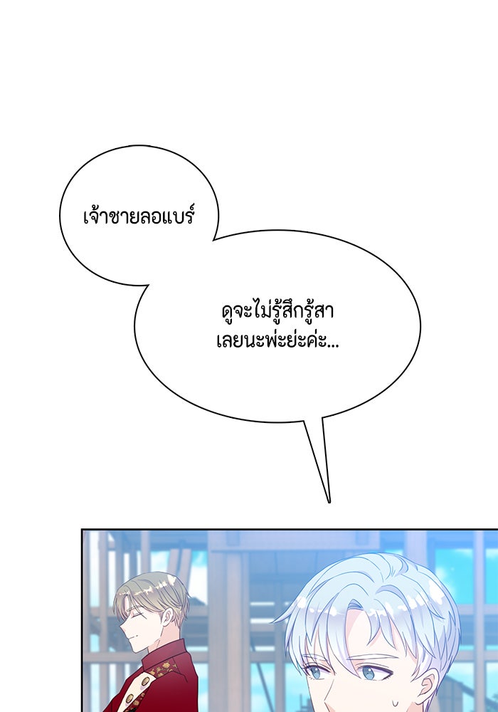 ตัวร้ายอย่างฉันก็เป็นเจ้าหญิงนะ! - หน้า 92