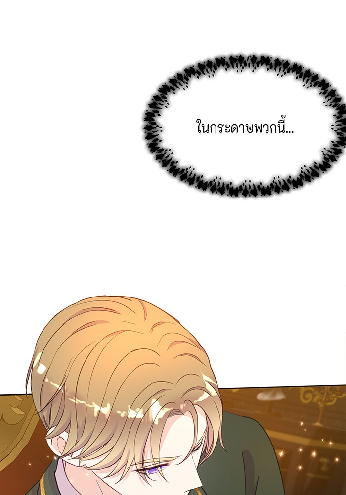 ตัวร้ายอย่างฉันก็เป็นเจ้าหญิงนะ! - หน้า 21