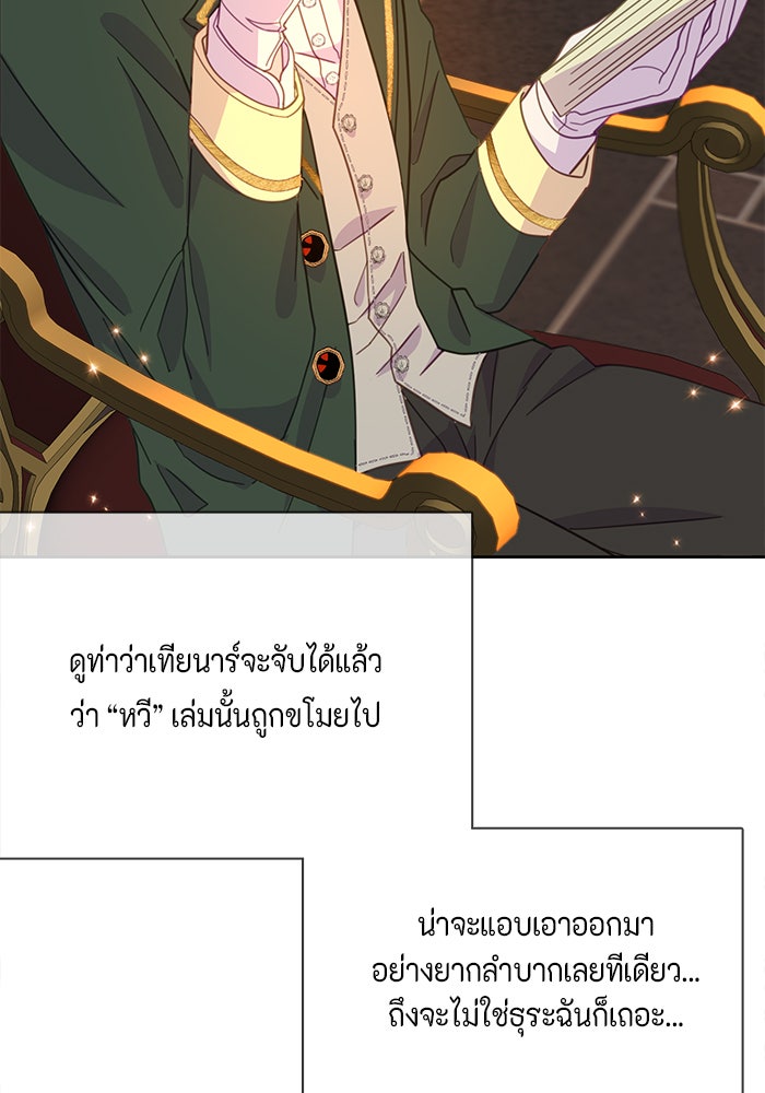 ตัวร้ายอย่างฉันก็เป็นเจ้าหญิงนะ! - หน้า 29