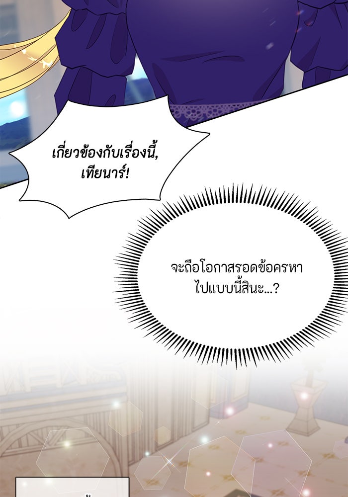 ตัวร้ายอย่างฉันก็เป็นเจ้าหญิงนะ! - หน้า 3