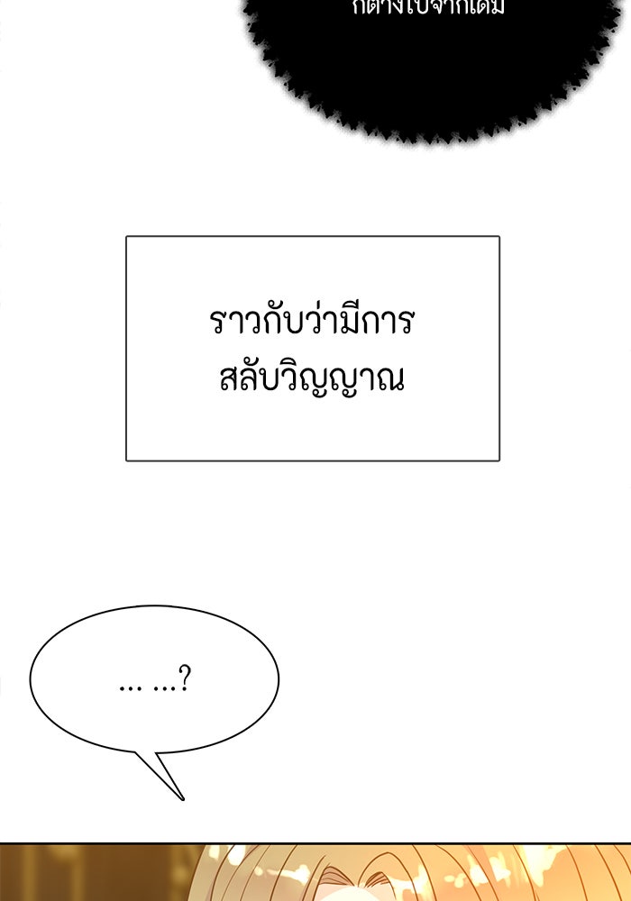 ตัวร้ายอย่างฉันก็เป็นเจ้าหญิงนะ! - หน้า 33