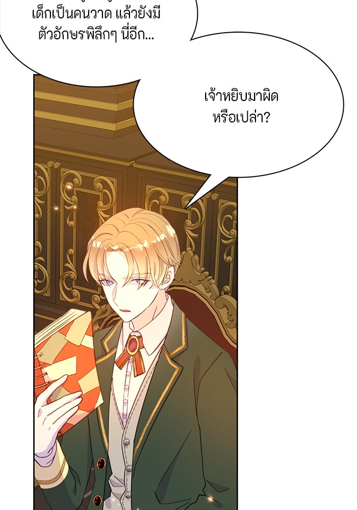 ตัวร้ายอย่างฉันก็เป็นเจ้าหญิงนะ! - หน้า 36