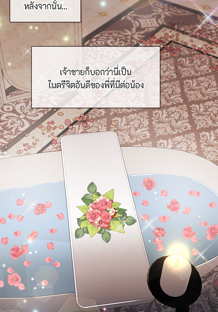 ตัวร้ายอย่างฉันก็เป็นเจ้าหญิงนะ! - หน้า 4