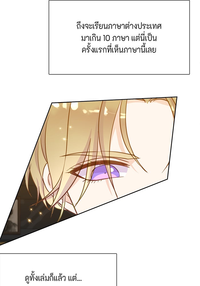 ตัวร้ายอย่างฉันก็เป็นเจ้าหญิงนะ! - หน้า 41