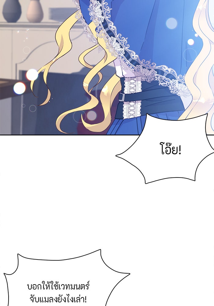 ตัวร้ายอย่างฉันก็เป็นเจ้าหญิงนะ! - หน้า 45