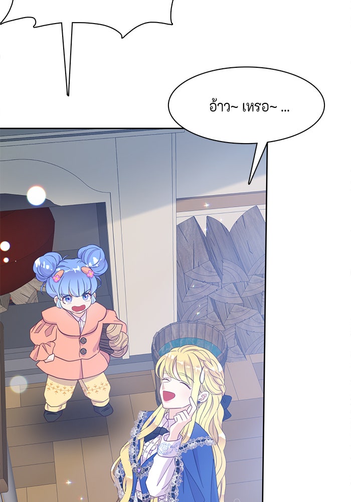 ตัวร้ายอย่างฉันก็เป็นเจ้าหญิงนะ! - หน้า 46