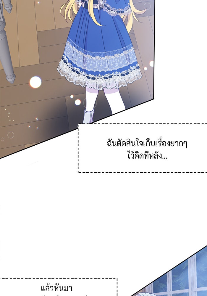 ตัวร้ายอย่างฉันก็เป็นเจ้าหญิงนะ! - หน้า 47