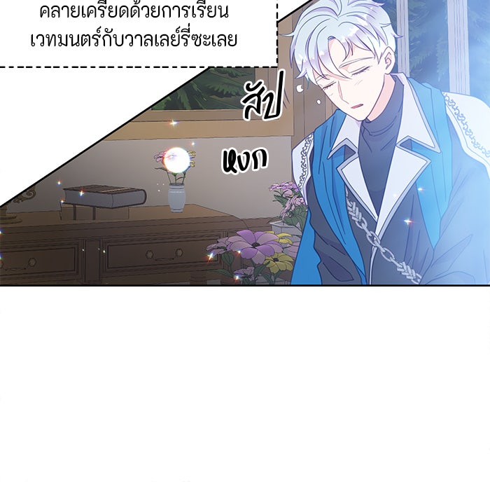 ตัวร้ายอย่างฉันก็เป็นเจ้าหญิงนะ! - หน้า 48