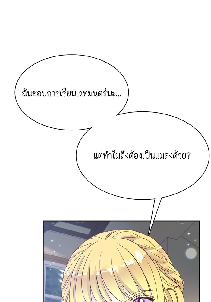 ตัวร้ายอย่างฉันก็เป็นเจ้าหญิงนะ! - หน้า 49