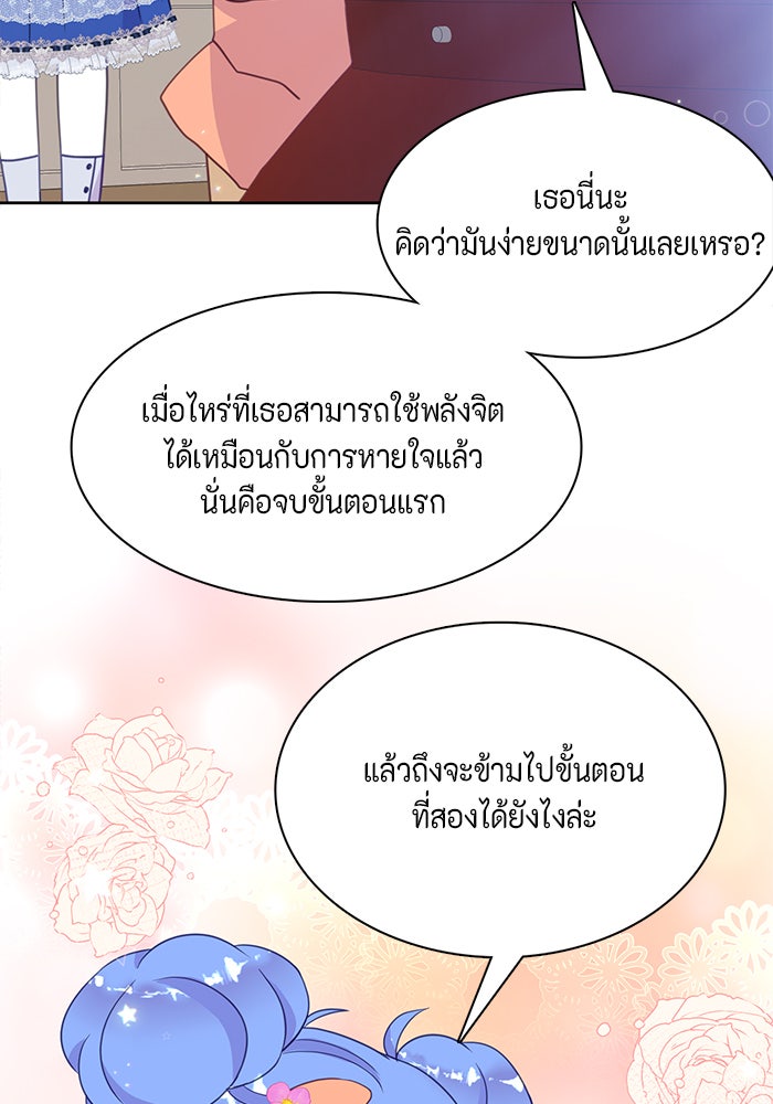 ตัวร้ายอย่างฉันก็เป็นเจ้าหญิงนะ! - หน้า 53