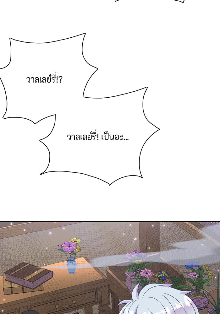 ตัวร้ายอย่างฉันก็เป็นเจ้าหญิงนะ! - หน้า 72