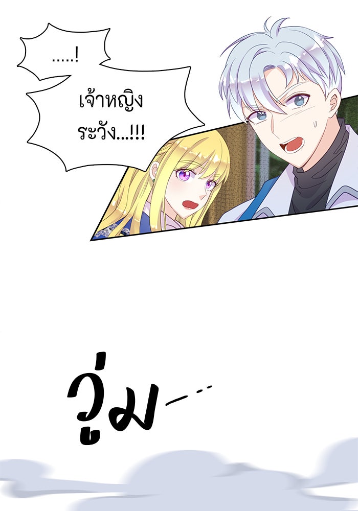 ตัวร้ายอย่างฉันก็เป็นเจ้าหญิงนะ! - หน้า 75