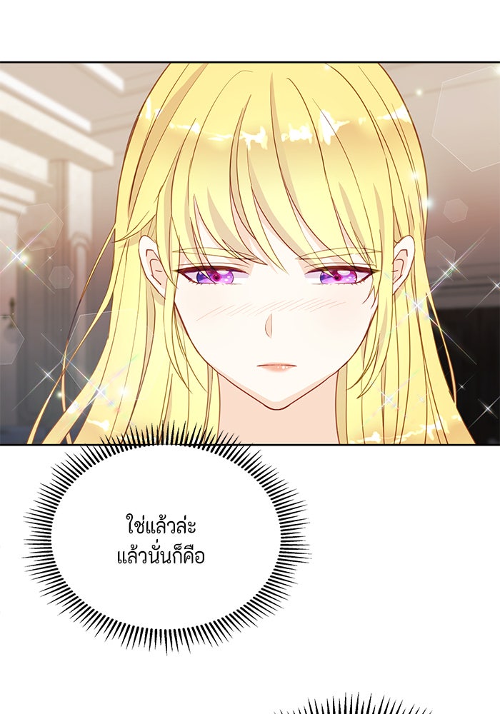ตัวร้ายอย่างฉันก็เป็นเจ้าหญิงนะ! - หน้า 8