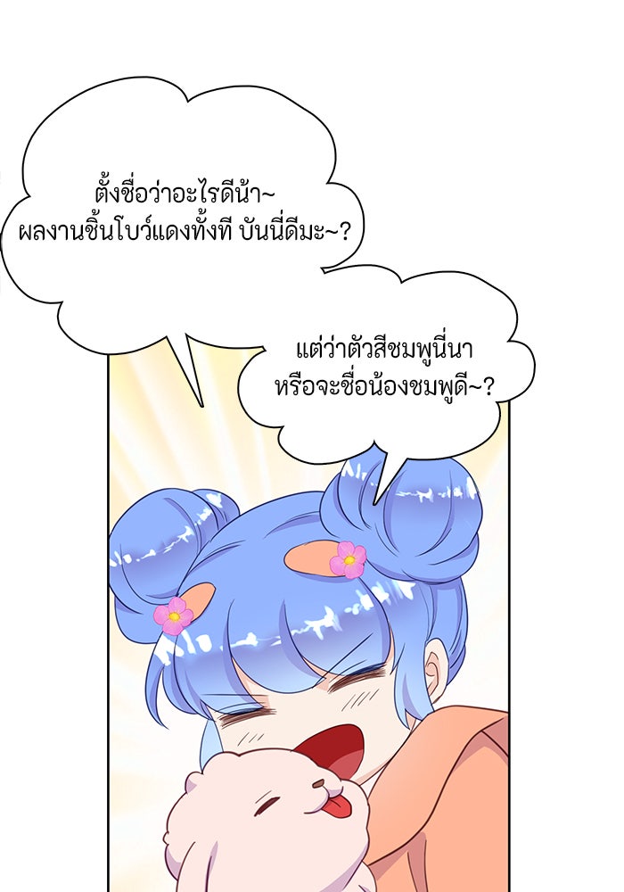ตัวร้ายอย่างฉันก็เป็นเจ้าหญิงนะ! - หน้า 83