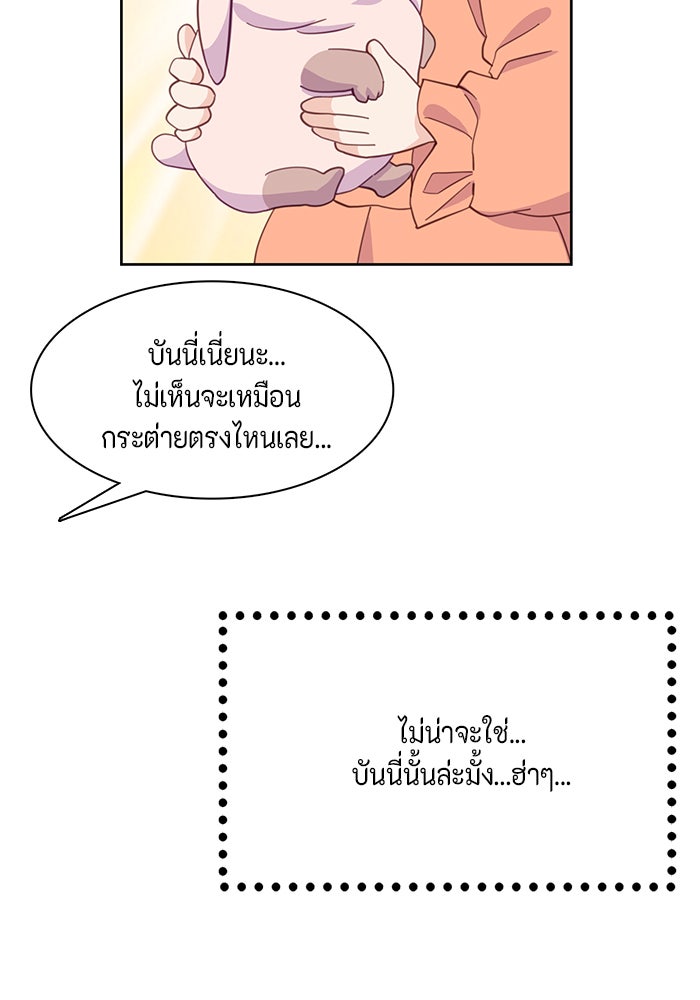 ตัวร้ายอย่างฉันก็เป็นเจ้าหญิงนะ! - หน้า 84