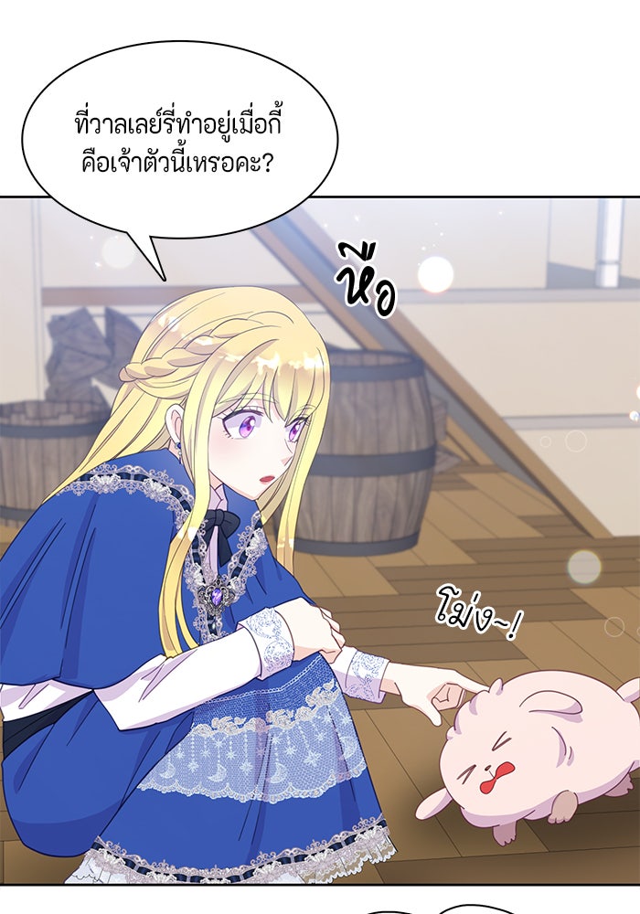 ตัวร้ายอย่างฉันก็เป็นเจ้าหญิงนะ! - หน้า 85
