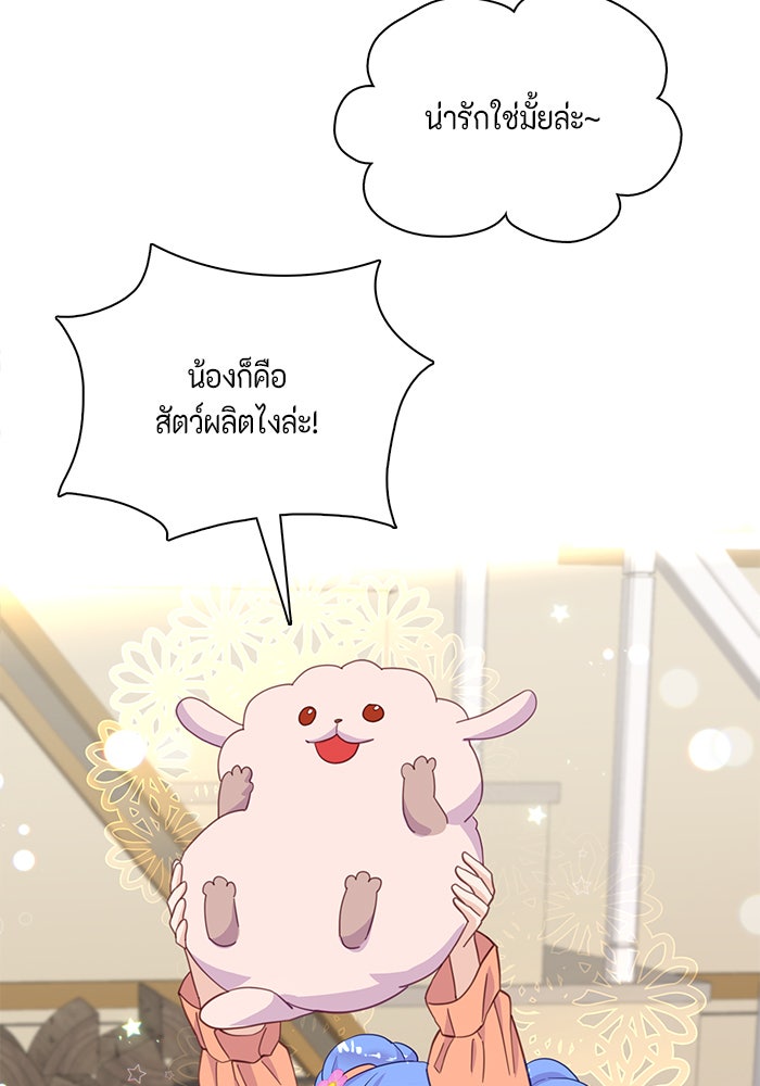 ตัวร้ายอย่างฉันก็เป็นเจ้าหญิงนะ! - หน้า 86