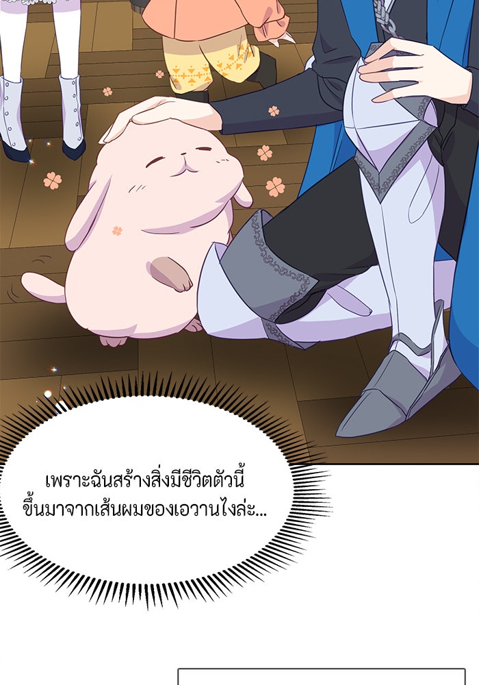 ตัวร้ายอย่างฉันก็เป็นเจ้าหญิงนะ! - หน้า 89