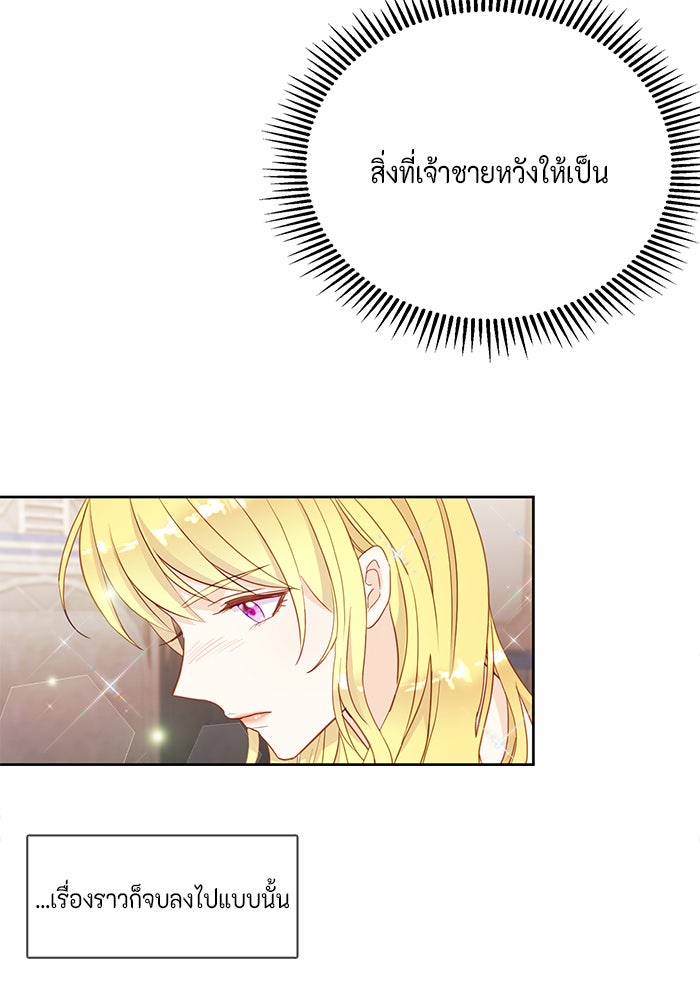 ตัวร้ายอย่างฉันก็เป็นเจ้าหญิงนะ! - หน้า 9