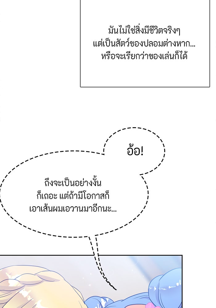 ตัวร้ายอย่างฉันก็เป็นเจ้าหญิงนะ! - หน้า 90