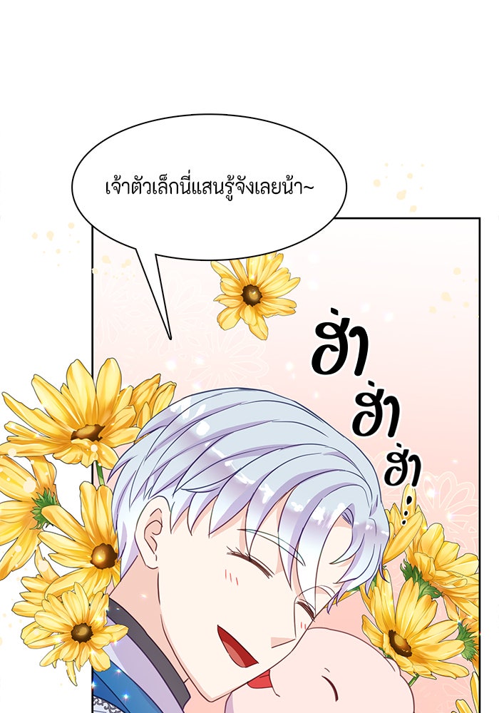 ตัวร้ายอย่างฉันก็เป็นเจ้าหญิงนะ! - หน้า 92