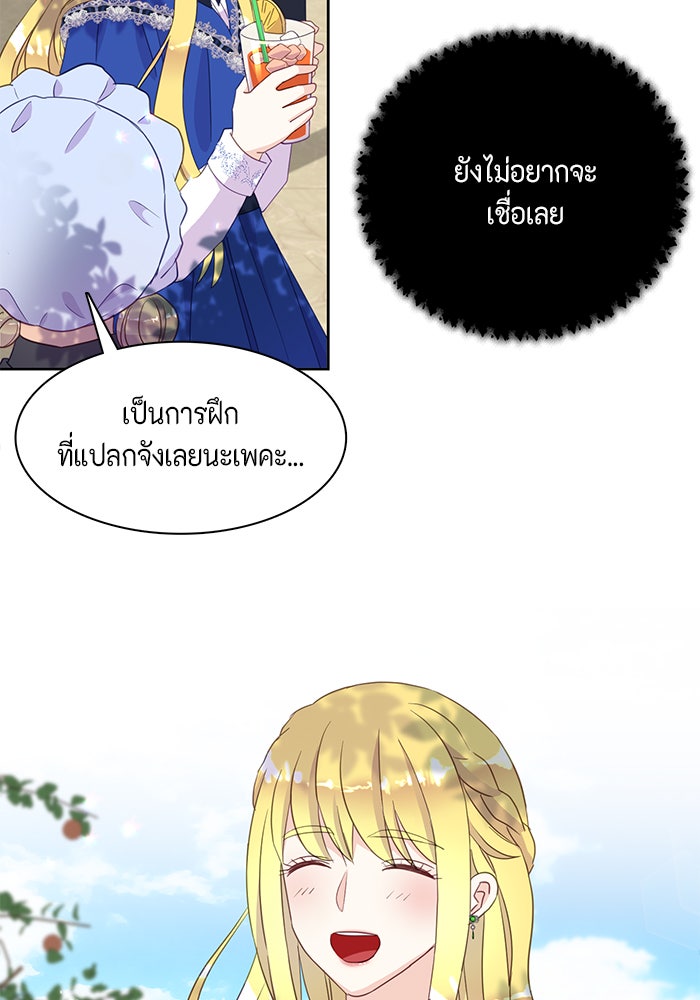 ตัวร้ายอย่างฉันก็เป็นเจ้าหญิงนะ! - หน้า 97