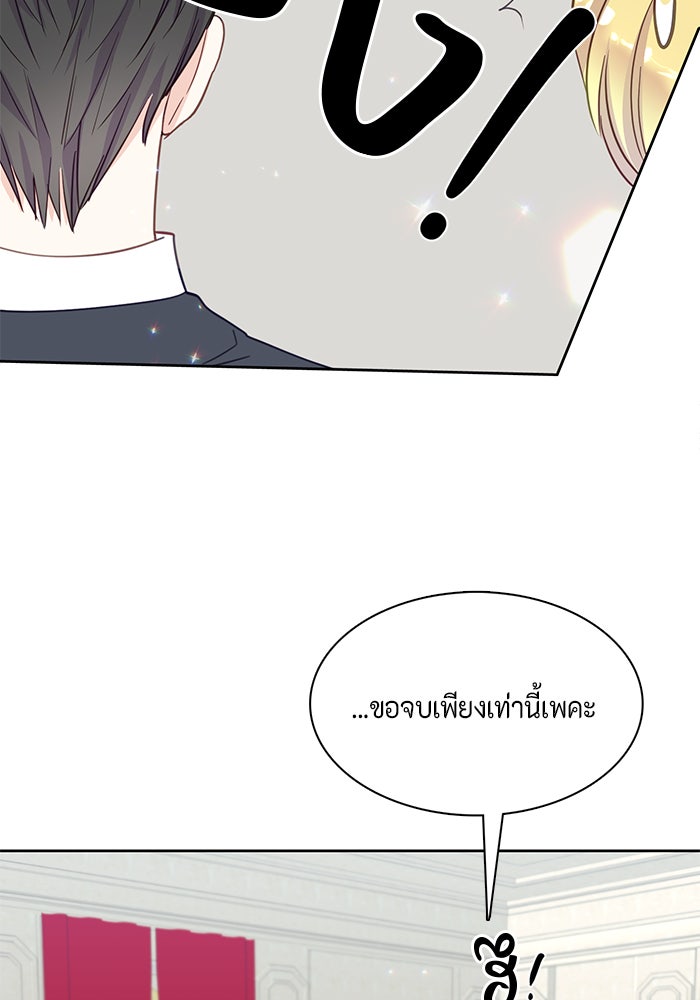 ตัวร้ายอย่างฉันก็เป็นเจ้าหญิงนะ! - หน้า 100