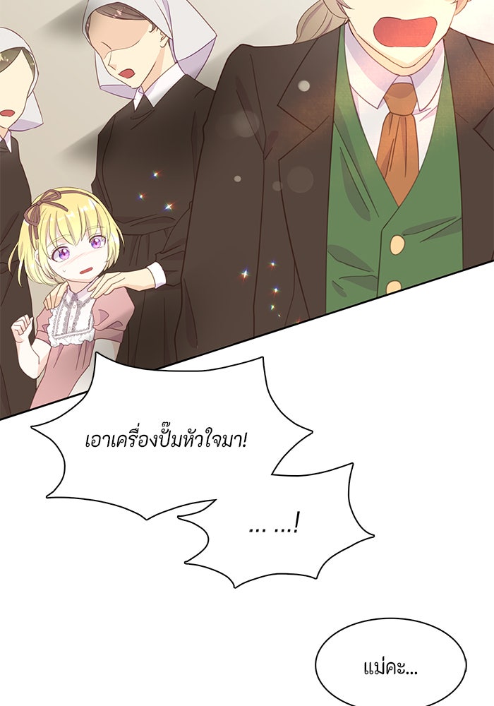 ตัวร้ายอย่างฉันก็เป็นเจ้าหญิงนะ! - หน้า 19