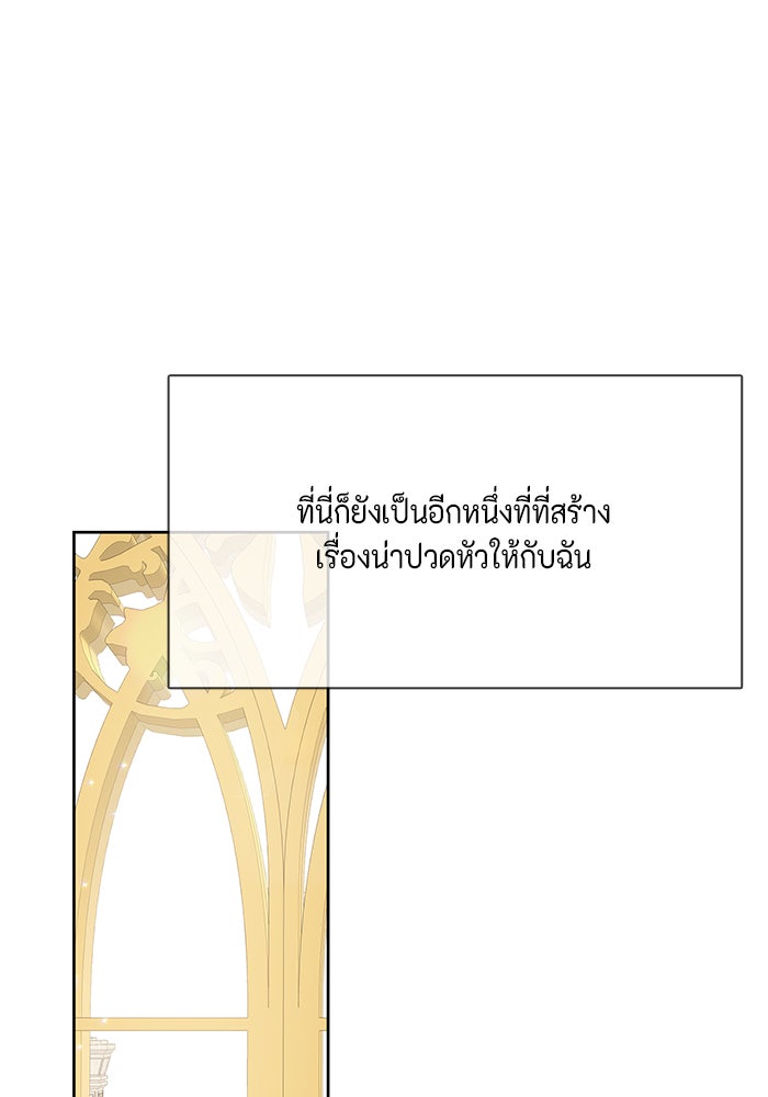 ตัวร้ายอย่างฉันก็เป็นเจ้าหญิงนะ! - หน้า 25