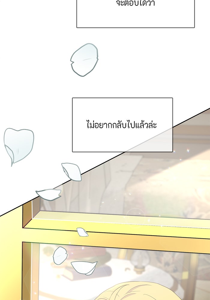 ตัวร้ายอย่างฉันก็เป็นเจ้าหญิงนะ! - หน้า 27