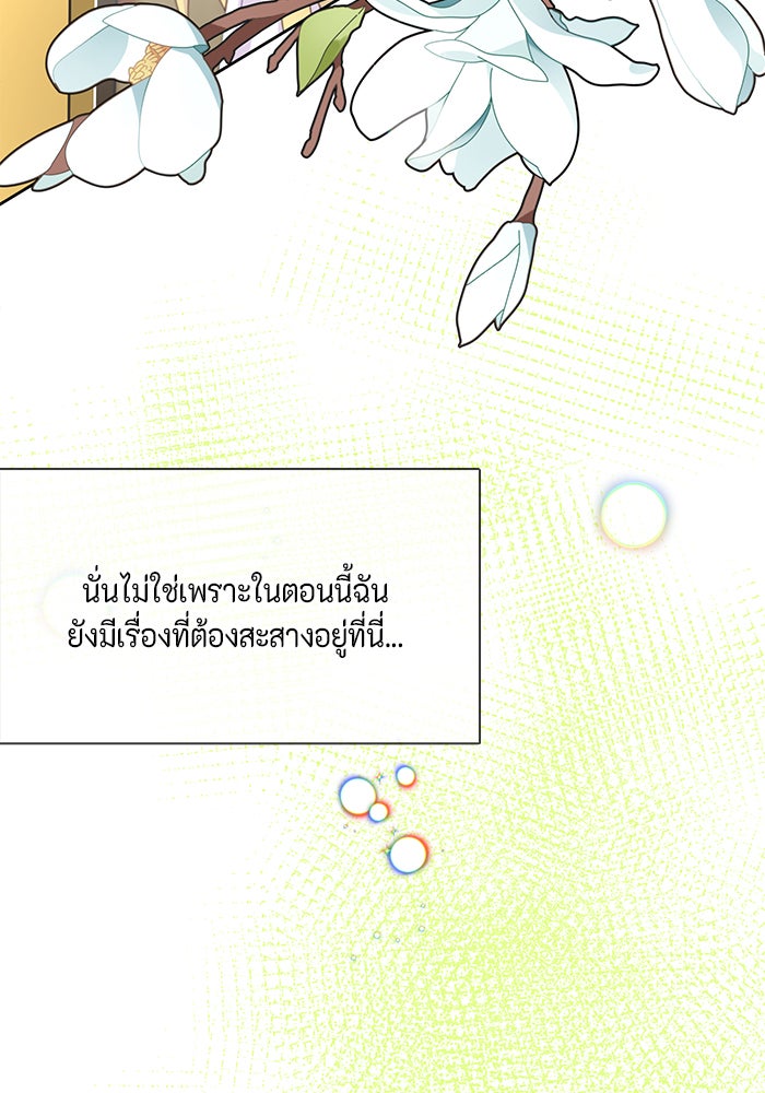 ตัวร้ายอย่างฉันก็เป็นเจ้าหญิงนะ! - หน้า 29