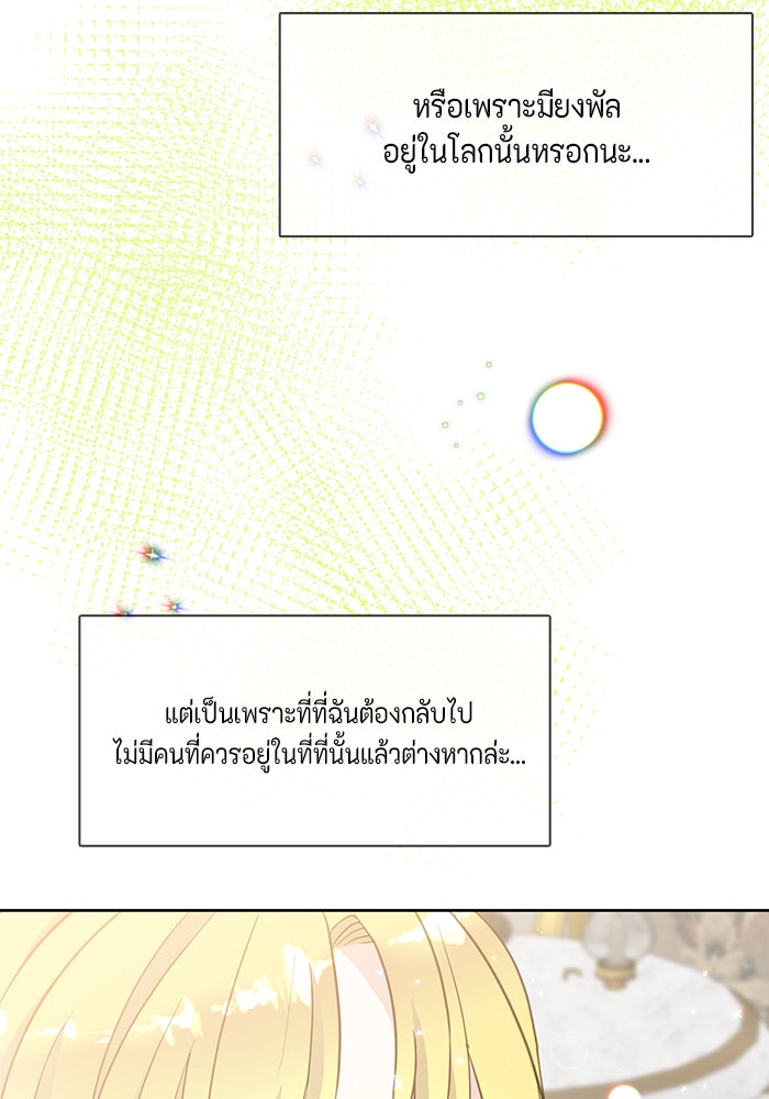 ตัวร้ายอย่างฉันก็เป็นเจ้าหญิงนะ! - หน้า 30