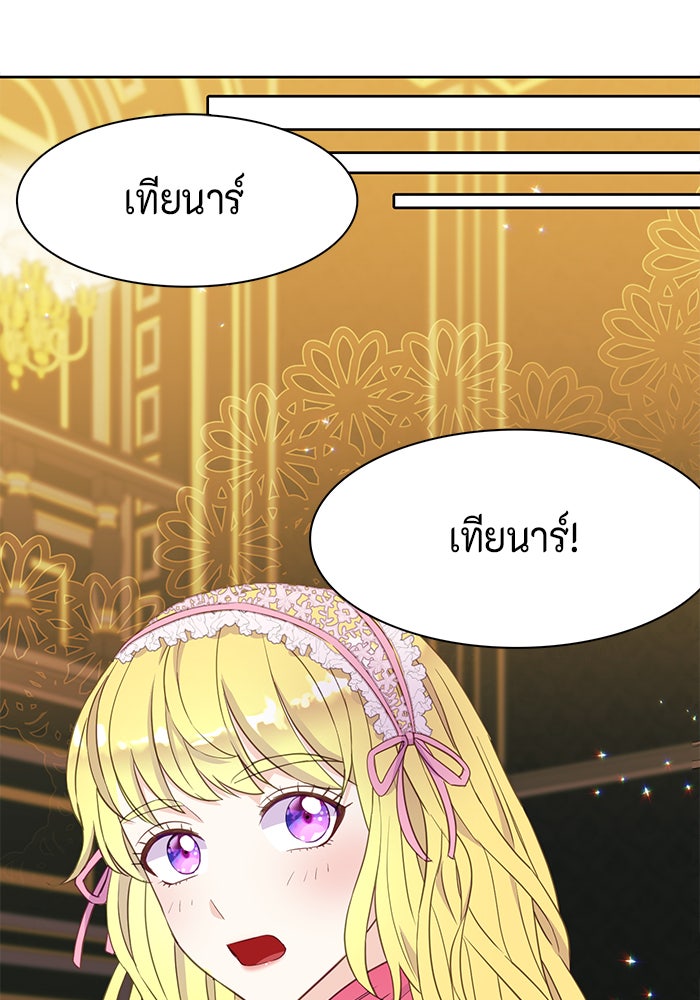 ตัวร้ายอย่างฉันก็เป็นเจ้าหญิงนะ! - หน้า 33