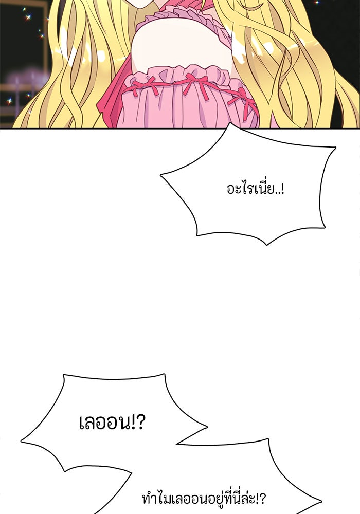 ตัวร้ายอย่างฉันก็เป็นเจ้าหญิงนะ! - หน้า 34