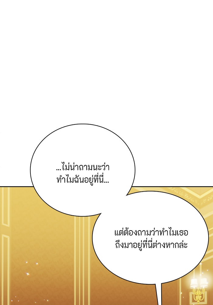 ตัวร้ายอย่างฉันก็เป็นเจ้าหญิงนะ! - หน้า 36