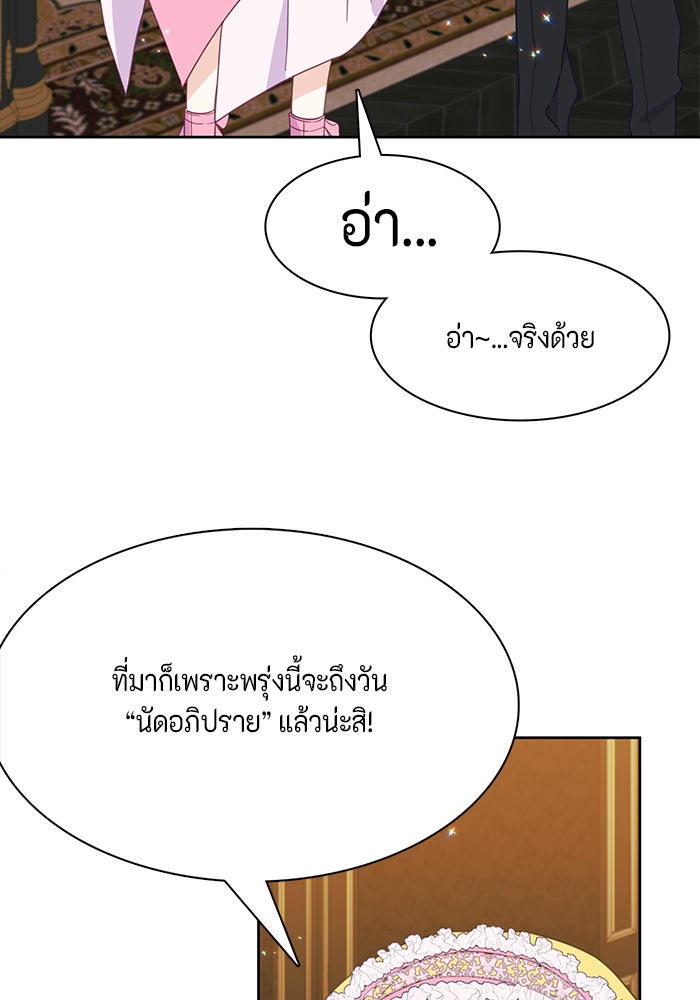 ตัวร้ายอย่างฉันก็เป็นเจ้าหญิงนะ! - หน้า 38