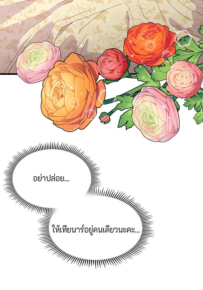 ตัวร้ายอย่างฉันก็เป็นเจ้าหญิงนะ! - หน้า 4