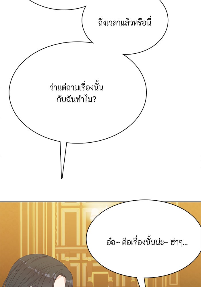 ตัวร้ายอย่างฉันก็เป็นเจ้าหญิงนะ! - หน้า 40