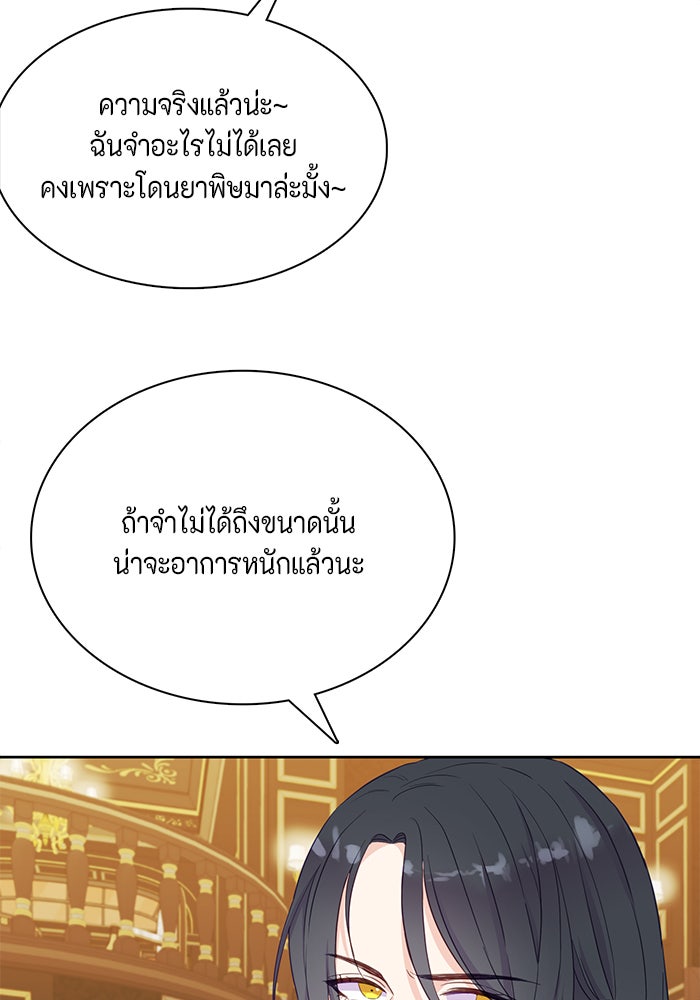 ตัวร้ายอย่างฉันก็เป็นเจ้าหญิงนะ! - หน้า 43