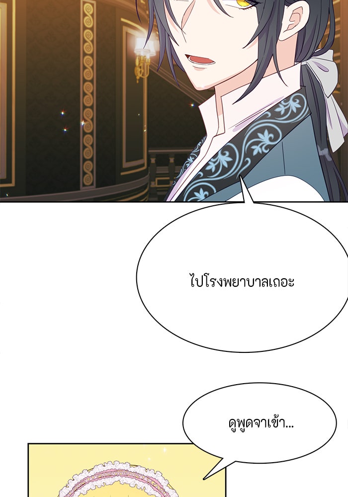ตัวร้ายอย่างฉันก็เป็นเจ้าหญิงนะ! - หน้า 44