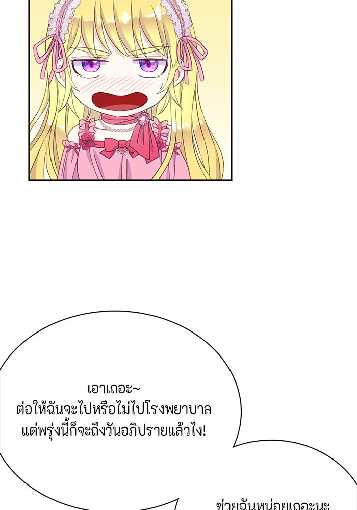 ตัวร้ายอย่างฉันก็เป็นเจ้าหญิงนะ! - หน้า 45