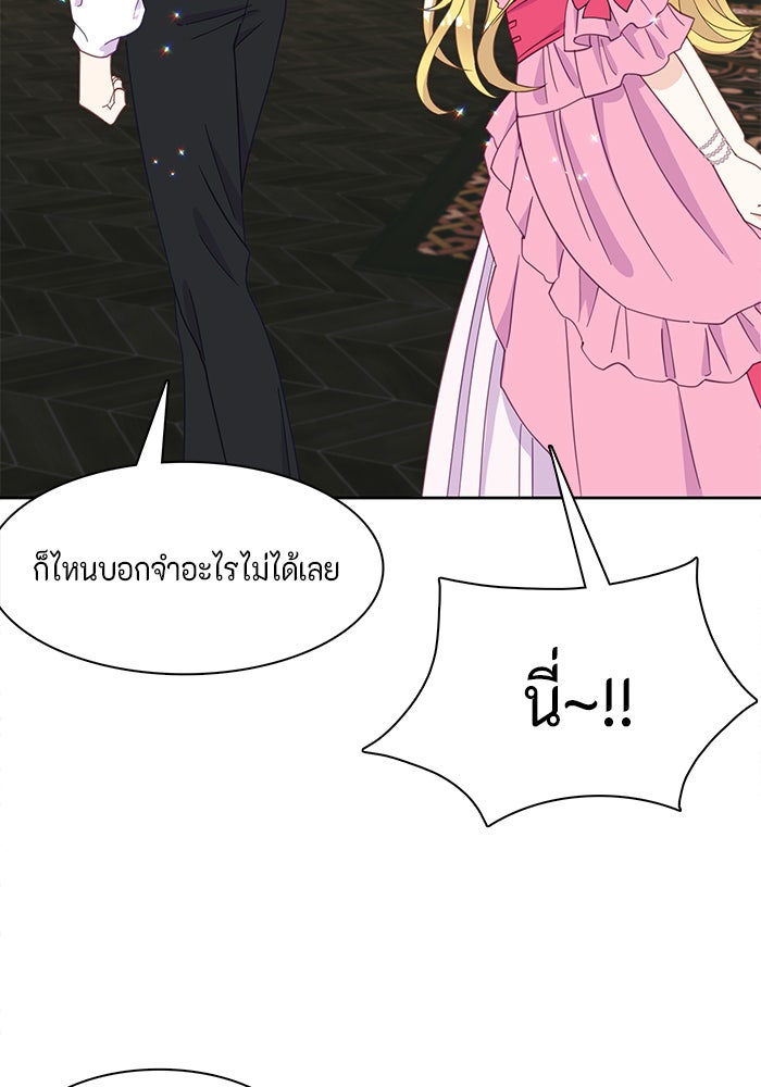ตัวร้ายอย่างฉันก็เป็นเจ้าหญิงนะ! - หน้า 47