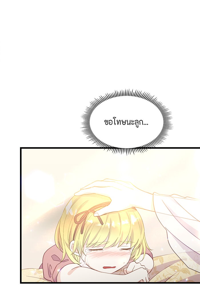 ตัวร้ายอย่างฉันก็เป็นเจ้าหญิงนะ! - หน้า 5