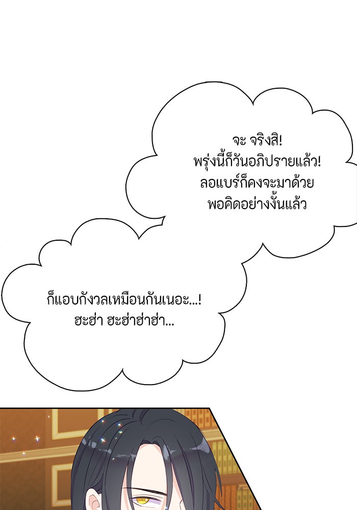ตัวร้ายอย่างฉันก็เป็นเจ้าหญิงนะ! - หน้า 52