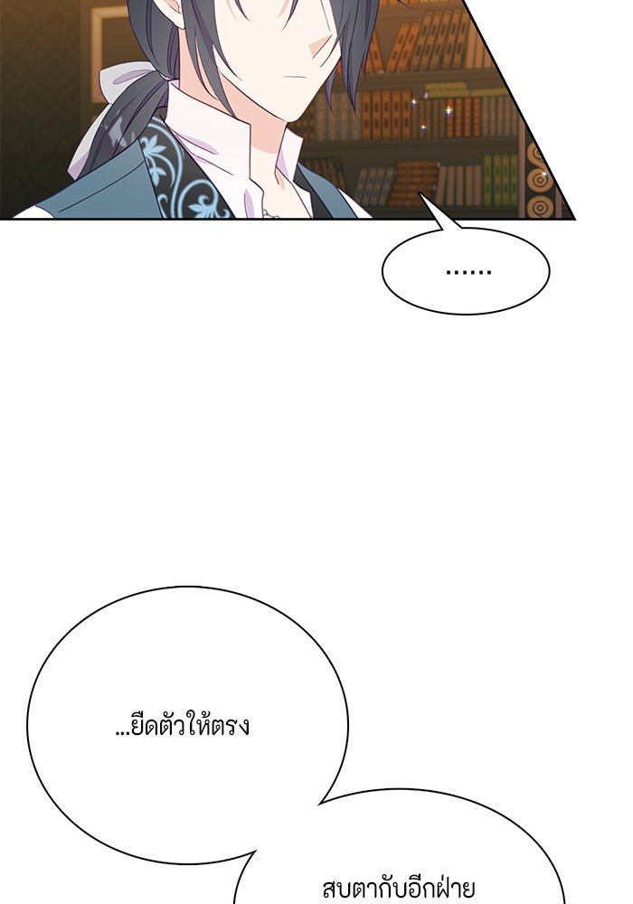 ตัวร้ายอย่างฉันก็เป็นเจ้าหญิงนะ! - หน้า 53