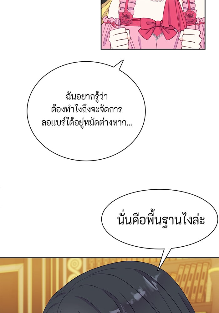 ตัวร้ายอย่างฉันก็เป็นเจ้าหญิงนะ! - หน้า 55
